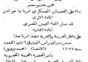 إلغاء الجيش المصري بسبب الثوره العرابية.. 30 سبتمبر 1883