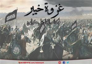 غزوة خيبر .. حيث انتصر الإيمان على مكر اليهود