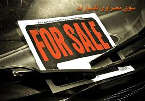 أسعار السيارات المستعملة المتداولة فى السوق المصرى 