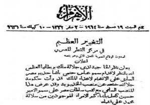 19 ديسمبر 1914.. بريطانيا تعلن خلع  الخديوي عباس حلمي