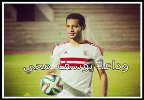 الزمالك ينعي لاعبه الصاعد ويعلن الحداد