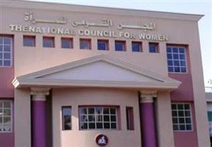 السبت.. المجلس القومي للمرأة يعقد لقاء بعنوان ''لا للعنف.. التحرش جريمة''
