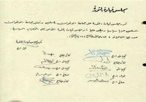 قرار مجلس قيادة الثورة بحل جماعة الاخوان المسلمين 29 أكتوبر 1954