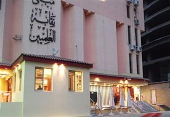 نقيب العلميين: فتح التسجيل بمشروع التكافل الاجتماعي لرفع مستوى الأعضاء