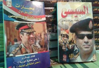 ''انجازات السيسي'' على الرصيف والناشر مجهول