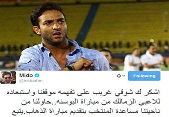 شوقي غريب يستبعد لاعبى الزمالك من مباراة البوسنة.. وميدو يرد: شكرا 