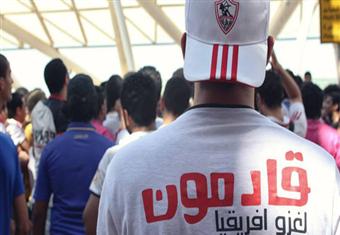 خاص.. اتحاد الكرة يخطر الزمالك برفض الأمن حضور الجمهور مباراة كابوسكورب