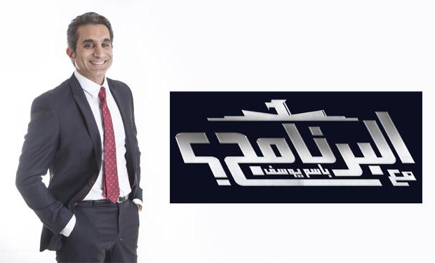 "البرنامج" مع باسم يوسف على MBC4 بالتزامن مع MBC مصر