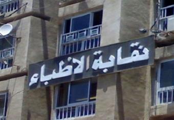 الأطباء تطالب بعدم منح الدكتوراه المهنية لخريجي العلاج الطبيعي