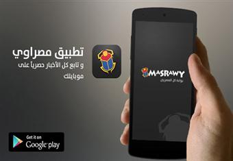 مصراوي يطلق تطبيقه الجديد على نظام Android