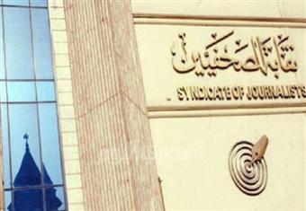 فشل ''عمومية الصحفيين'' للمرة الثالثة لعدم اكتمال النصاب القانوني