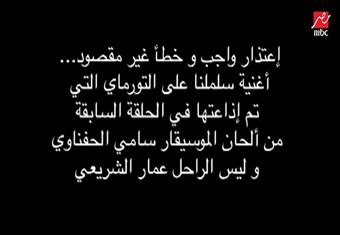 باسم يوسف يعتذر عن خطأ في حلقة الأسبوع الماضي