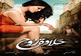 حملات تدعو لمقاطعة "حلاوة روح" ومنع السبكي من إنتاج الأفلام