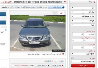 اعلان على دوبيزل يتسبب فى سرقة سيارة مواطنة اماراتية 