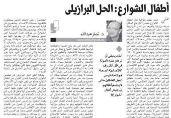 ''المصري اليوم'' تحذف مقالا يحرض على قتل ''أطفال الشوارع''.. والكاتب: فُهم خطأ