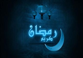 رمضان مدرسة الجود والكرم