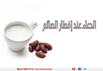 دعاء عند إفطار الصائم