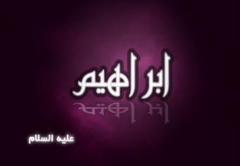 مسلسل "خليل الله" .. الحلقة الأولى 