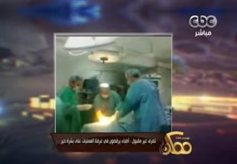 أطباء يرقصون في غرفة العمليات على بشرة خير