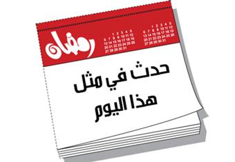 حدث في 13 رمضان 