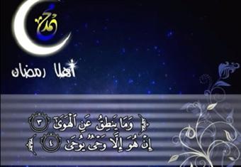 أحاديث عن فضل صيام وقيام رمضان