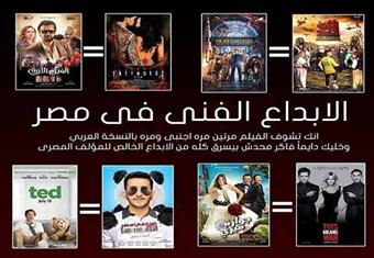 مصراوي يكشف بالفيديو والصور أفلام العيد ''منحوتة'' من أفلام أجنبية