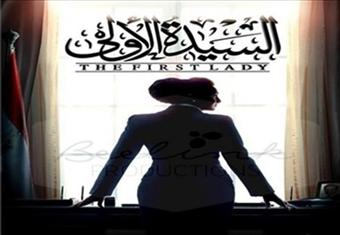 سيد رجب يخطف غادة عبد الرازق في ''السيدة الأولى''
