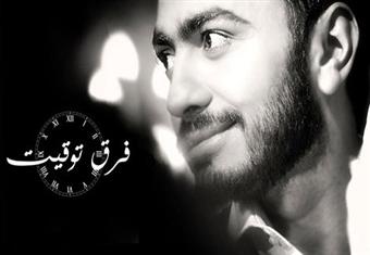 مسلسل "تامر حسنى" .. فرق توقيت - الحلقة الحادية عشر 