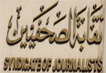 غدًا.. نقابة الصحفيين تناقش ''مصر بين ثورتين تصحيح أم تسطيح؟'' 