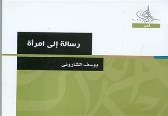 ''رسالة إلى امرأة''.. بمكتبة الأسرة