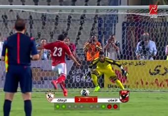 ضربات الجزاء الترجيحية بين الأهلي 5 - 4 الزمالك في مباراة السوبر