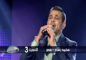 Arab Idol -  محمد رشاد - ما بلاش اللون ده معانا - الحلقات المباشرة