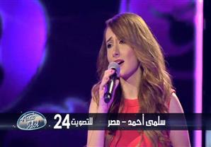 Arab Idol -   سلمى أحمد - أنساك - الحلقات المباشرة