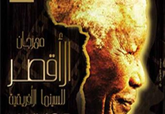 ''بوركينا فاسو'' ضيف الدورة الرابعة لمهرجان السينما الأفريقية