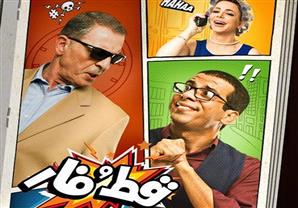 فريق شارموفرز يطلق أغنية فيلم "قط وفار"