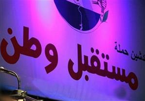 مستقبل وطن يتفاوض مع عدلي منصور لخوض انتخابات البرلمان