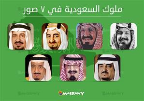 ملوك السعودية في 7 صور 