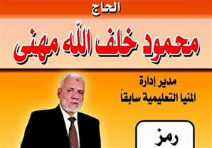 مرشح متوفى بالمنيا يحصل على أصوات.. وقانونيون: الأصوات صحيحة