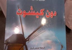 إعادة طبع رواية "دون كيشوت" بعد مرور أربعة قرون على إصدارها