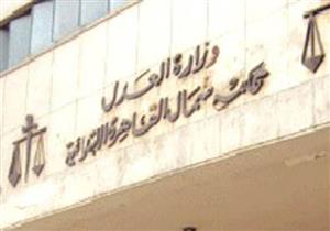 القوى العاملة : "التحكيم العمالية" تقر بأحقية العاملين بـ"أمانتيت" في صرف الأرباح والعلاوات