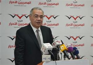 غدًا.. المصريين الأحرار ينتخب رئيس هيئته.. ويؤكد: لا نريد استحواذًا داخل البرلمان