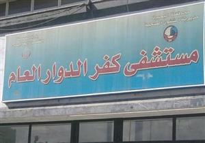 بالمستندات - تبديل طفلتين حديثتي الولادة بمستشفى كفر الدوار 