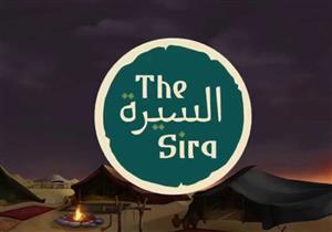 تطبيق The Sira – لتعليم اطفالنا السيرة النبوية للهواتف الذكية