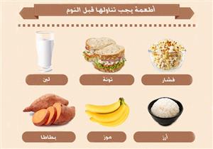 البطاطا والفشار لتعزيز النوم - بالإنفوجراف