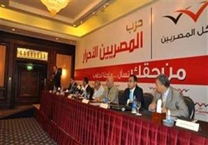 حزب المصريين الأحرار يعقد مؤتمرا غدا ويعلن أسماء المرشحين لمجلس النواب