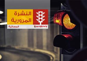 النشرة المرورية : كثافة مرورية اعلى كوبرى اكتوبر اتجاه الجيزة