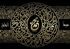 قضاء الحوائج سنة نبوية