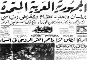 الأخبار بعد إعلان الجمهورية العربية المتحدة 22 فبراير 1958