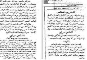 الأهرام تهنئ المصريين بالاحتلال الانجليزي وتصف عرابي بـ"العاصي" - صور نادرة