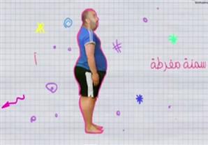 ما هي أنواع و أسباب السمنة؟